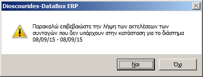 Βιμα 4 ο : Πατιςτε το κουμπί, που βρίςκετε ςτο κάτω μζροσ αυτισ τθσ οκόνθσ και επιβεβαιϊςτε τθν εργαςία.