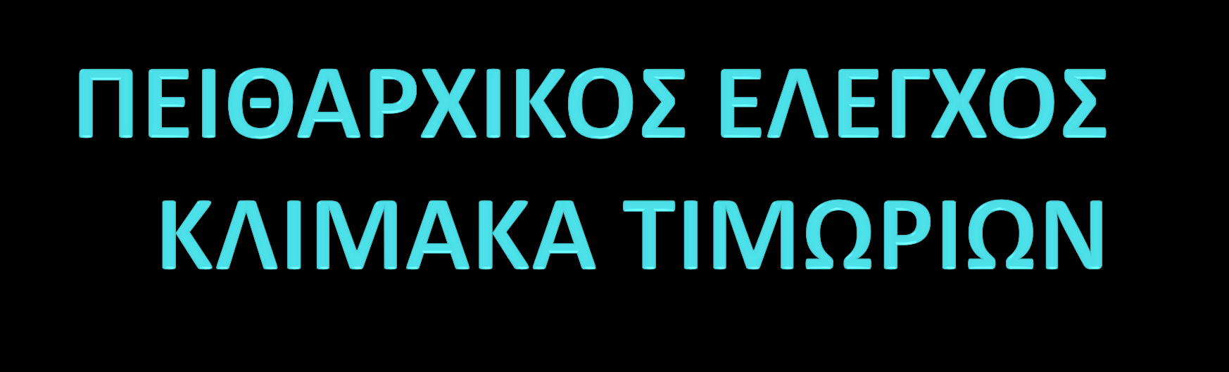 Αλέξανδρος Βαρθαλίτης Καθηγητής