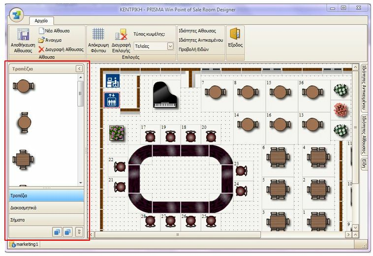 14 3 PRISMA Win Point Of Sale Room Designer Αντικείµενα Μπορείτε να εισάγετε αντικείµενα που σας προτείνει η εφαρµογή για να σχεδιάσετε την αίθουσα.