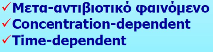 Δοσολογικά