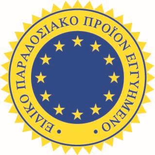 Αγροτική Πολιτική Ποιότητας (Quality Policy) Νομοθετική/ θεσμοθετική υποστήριξη της ταυτοποίησης/ εμπορίας συγκεκριμένων προϊόντων υψηλής ποιότητας, συνήθως με έντονο τοπικό χαρακτήρα.