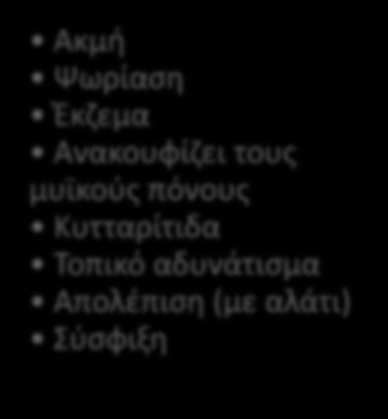 Ιδιότητες Ενδείξεις Η μαύρη λάσπη και τα άλατα που υπάρχουν στην περιοχή θεωρούνται καλλυντικά και ιαματικά.