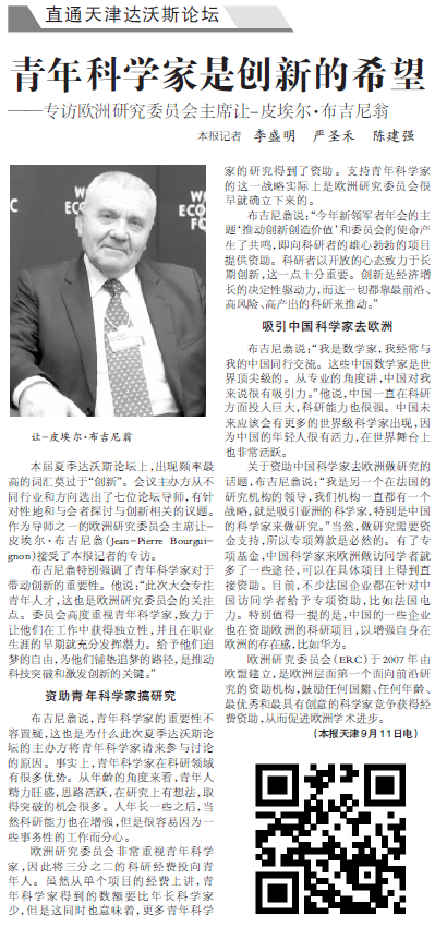 Guanming Daily ERC President: Young Scientists are the hope for innovation http://news.gmw.cn/2014-09/12/content_13188788.