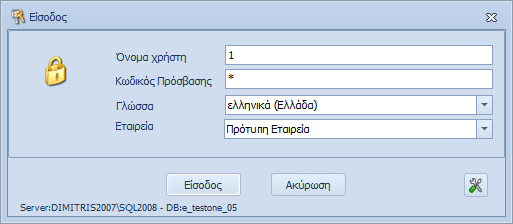 10 2 ACE ERP ουλεύοντας µε το ACE ERP Ως ένα ολοκληρωµένο Σύστηµα ιαχείρισης Επιχειρησιακών Πόρων το ACE ERP διαθέτει ένα πρότυπο περιβάλλον χρήστη µε χαρακτηριστικά που είναι κοινά σε όλες τις