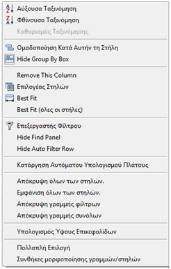 22 ACE ERP Ολες, επίσης, οι λίστες διαθέτουν Πλοηγό, µια δική τους δηλαδή γραµµή εντολών που βρίσκεται πάντοτε στο κάτω τµήµα της λίστας. Οι Λίστες είναι πλήρως παραµετροποιήσιµες.