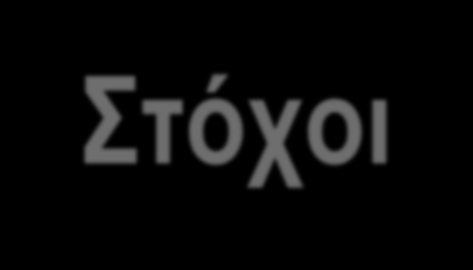 ELEMENT 2: Στόχοι Πρωτεύον καταληκτικό σημείο Η επίδειξη της μη-κατωτερότητας της LY IGlar σε σχέση με την IGlar, εκτιμώμενη ως μεταβολή της HbA 1c από την έναρξη ως τις 24 εβδομάδες Δευτερεύοντα