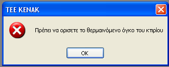 σε επαφή με το έδαφος και τις διαφανείς τους επιφάνειες, όπως φαίνεται παρακάτω. Σχήμα 7.8: Στοιχεία κελύφους μη θερμαινόμενου και ηλιακού χώρου 7.2.