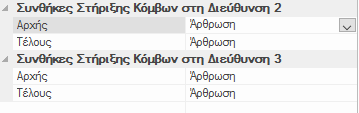 3 Εισαγωγή Μεταλλικού Κτηρίου 3 3.3.2 Εισαγωγή κεφαλοδοκών Για την εισαγωγή των κεφαλοδοκών ακολουθούμε την ίδια διαδικασία που ακολουθήσαμε και για την εισαγωγή των δοκών του πλαισίου με τη διαφορά