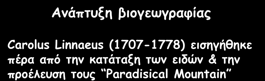 Ακάπηολε βημγεςγναθίαξ Carolus Linnaeus (1707-1778) εηζεγήζεθε πένα από ηεκ θαηάηαλε ηςκ εηδώκ & ηεκ πνμέιεοζε ημοξ Paradisical Mountain Georges-Louis Leclerc, Comte de Buffon