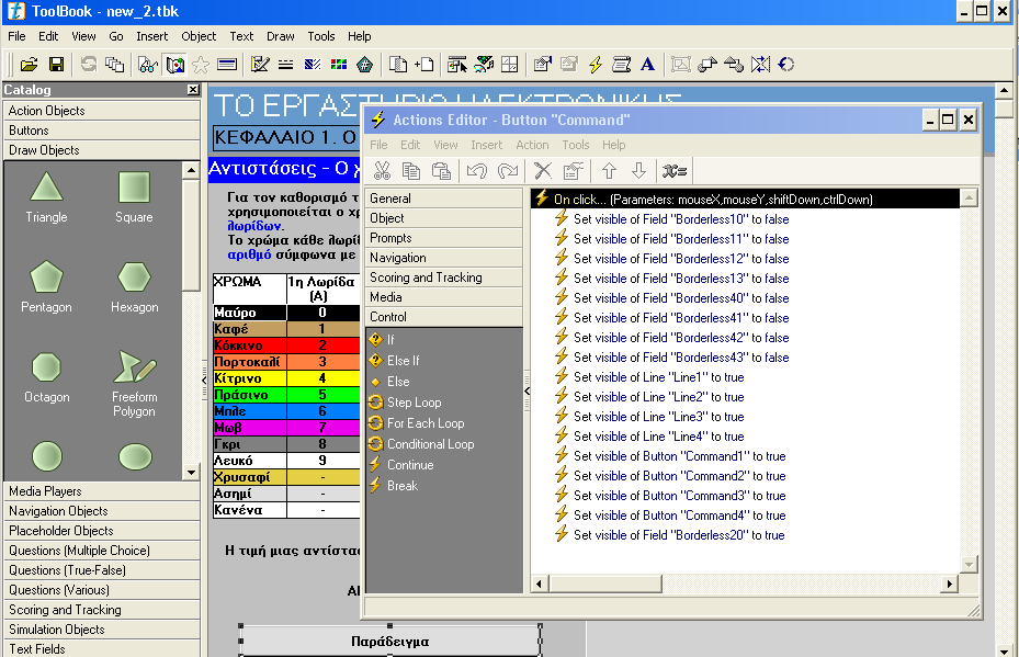 Η OpenScript, η γλώσσα προγραμματισμού του ToolBook, μας παρέχει έναν τρόπο ελέγχου των ιδιοτήτων των αντικειμένων μιας εφαρμογής.