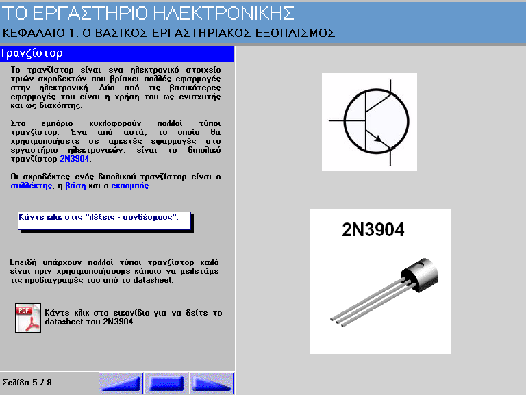 Εικόνα 27. Κεφάλαιο 1 - Τα τρανζίστορ 3.3.1.5.