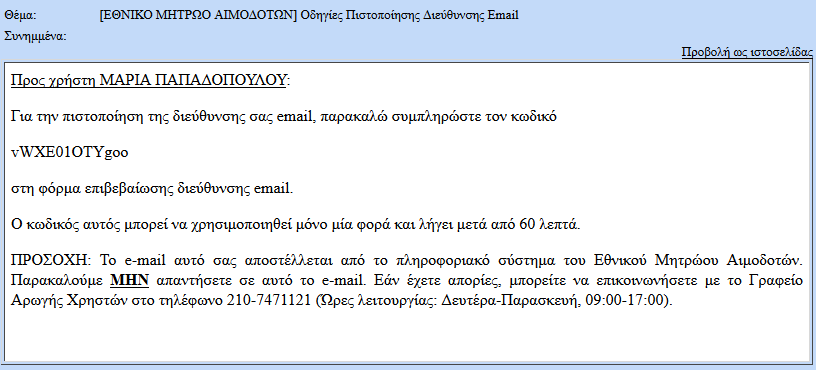 ταχύδρομείο τού χρήστη (Εικόνα 7α).