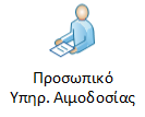 22/7/2014 Βασικοί Παράγοντες Αιμοδότες Εθελοντές Αιμοδότες ΠΟΣΕΑ Ομάδες Σύλλογοι Εθελοντών Αιμοδοτών Υπηρεσίες Αιμοδοσίας ΥΠΕ - Νοσοκομεία Εταιρείες Μηχανογράφησης Υπηρεσιών Αιμοδοσίας Υπουργείο