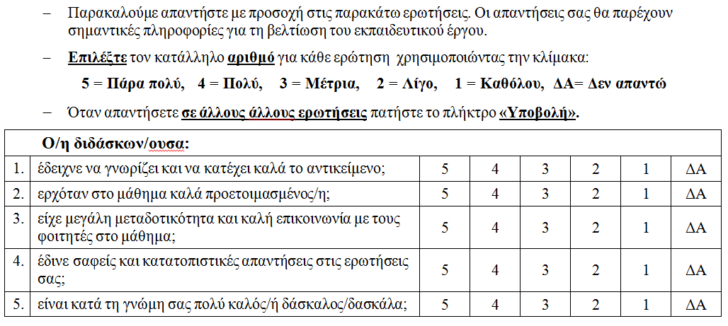 Ερωτηματολόγιο