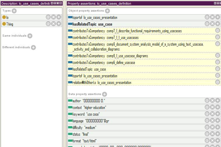 Εικόνα 138. Μαθησιακός στόχος Comp6_use_usecases ιδιότητες.