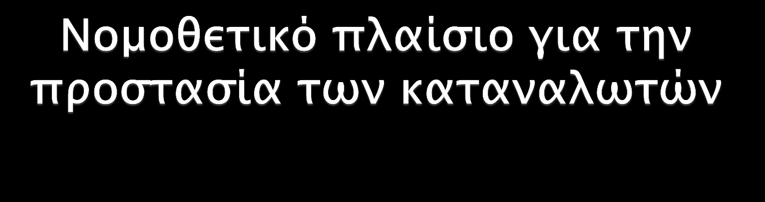 1961/1991 Συνθήκη Άμστερνταμ