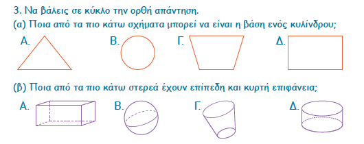 Αναγνώριση εδρών, κορυφών και ακμών Ακρίβεια Διευκρίνιση