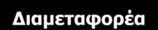 Για το λόγο αυτό, συνακόλουθα η δραστηριότητά τους συνοδεύεται από εκμετάλλευση αποθηκευτικού χώρου, ώστε να δραστηριοποιούνται στον τομέα των logistics (3PL).