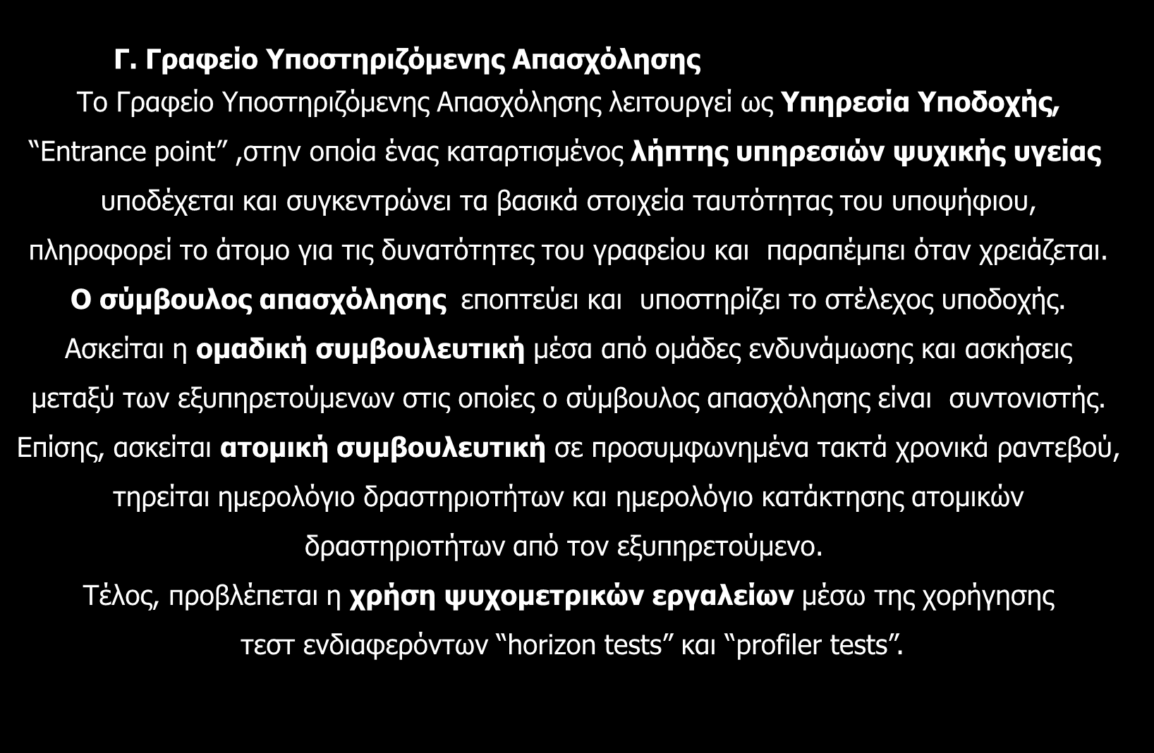 2. Συνεχής, σταθερή και αξιόπιστη παρακολούθηση των υποθέσεων Γ.