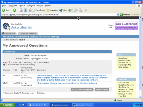 Εικόνα 7: QP web περιβάλλον για το χρήστη της βιβλιοθήκης 4.