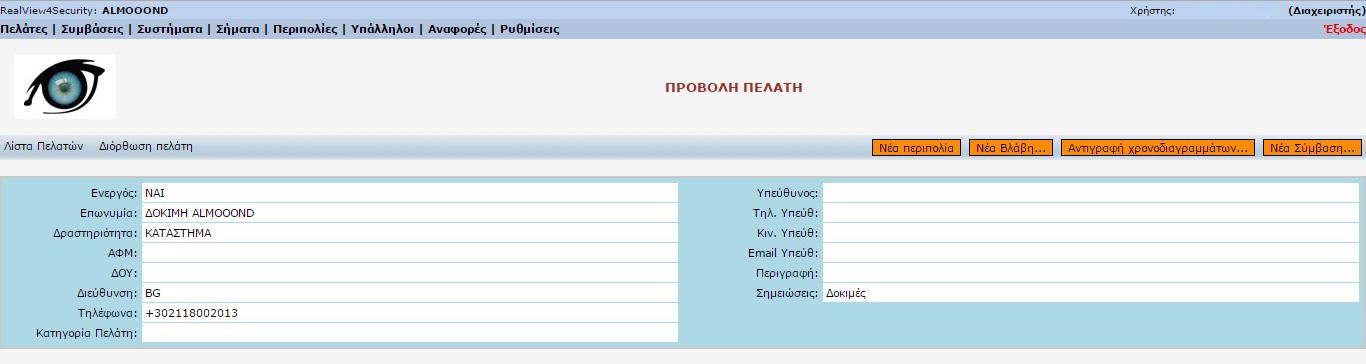 υμβάσεις 5 τις «συμβάσεις» θα βρείτε τους καταχωρημένους πελάτες.