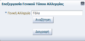 Τέλος πρέπει να επισημανθεί ότι οι ονομασίες των μη φαρμακευτικών ουσιών που εμφανίζονται στην παρούσα διπλωματική εργασία καθώς επίσης και τα στοιχεία που συνοδεύουν την καταγραφή των μη