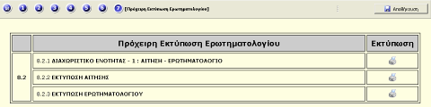 Η καταχώρηση γίνεται µε την επιλογή του πλήκτρου «Προσθήκη», όπου ανοίγει ένα νέο παράθυρο διαλόγου.