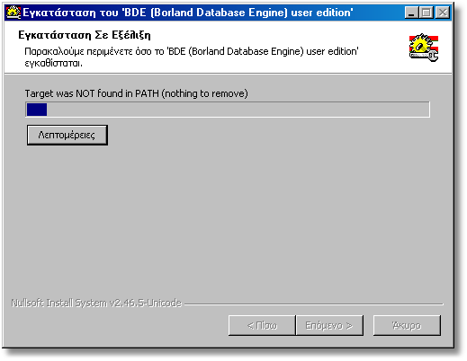 Εμφανίζεται ο φάκελος εγκατάστασης του οδηγού βάσης δεδομένων.