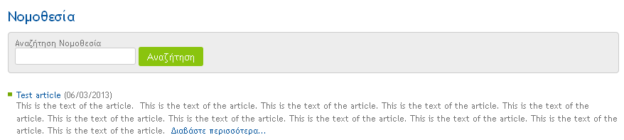 Εικόνα 15. Υποβολή άποψης στα πλαίσια δημόσιας διαβούλευσης 2.