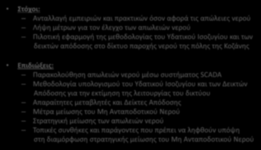 ΣΤΟΧΟΙ ΚΑ