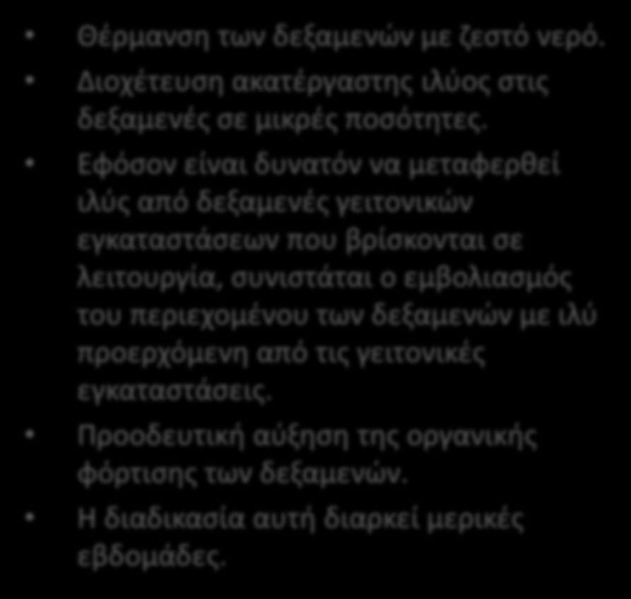 Λειτουργία δεξαμενών αναερόβιας χώνευσης Κατά την διάρκεια του 24-ωρου το περιεχόμενο των δεξαμενών αναδεύεται για να συντελεστεί η ζύμωση.