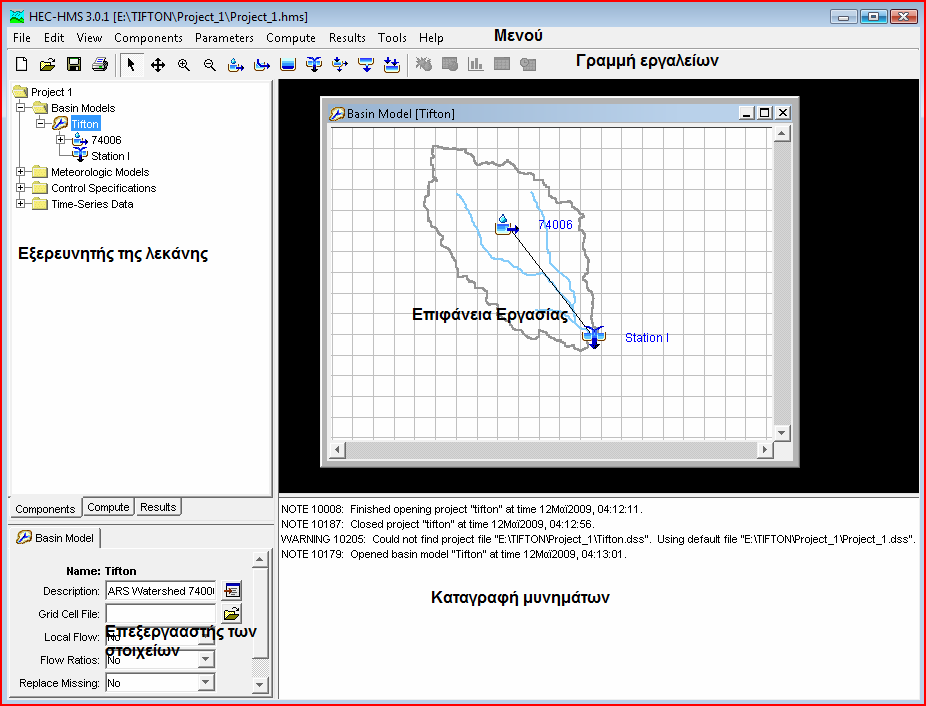 Σχήμα 1. Περιβάλλον εργασίας του HEC-HMS Γραμμή εργαλείων Όπως και στην γραμμή μενού, έτσι η γραμμή εργαλείων ομαδοποιεί τα εικονίδια με τις παρόμοιες λειτουργίες.