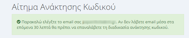 Εικόνα 22 Ζνα ενθμερωτικό email αποςτζλλεται ςτθ δθλωκείςα διεφκυνςθ και το ςφςτθμα ενθμερώνει για τθν ζκβαςθ ανάκτθςθσ του κωδικοφ (Εικόνα 23).