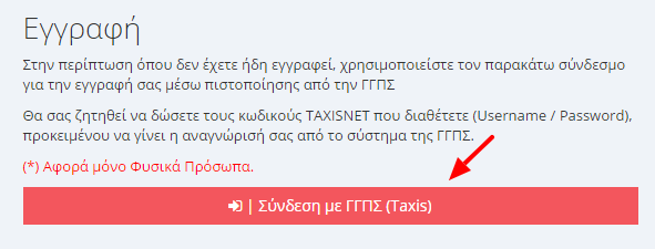 2. Εγγραφή και Σύνδεςη Χρήςτη ςτο ΟΠΣΥΔ 2.