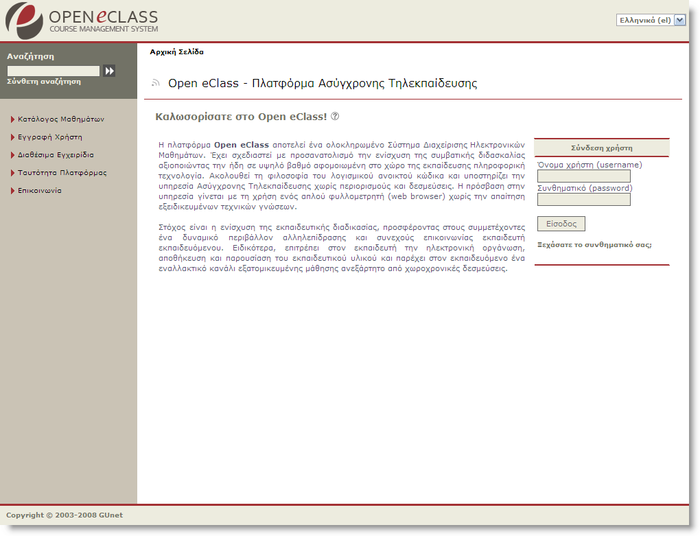 1. Ε ι σ α γ ω γ ή Η ηλεκτρονική πλατφόρµα Open eclass, αποτελεί ένα ολοκληρωµένο Σύστηµα ιαχείρισης Ηλεκτρονικών Μαθηµάτων.