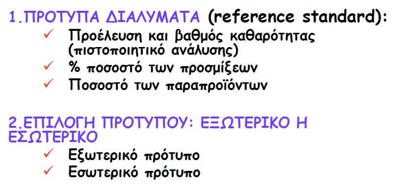 ΑΝΑΠΤΥΞΗ ΚΑΙ ΕΠΙΚΥΡΩΣΗ ΜΕΘΟΔΩΝ ΓΙΑ ΤΟΝ