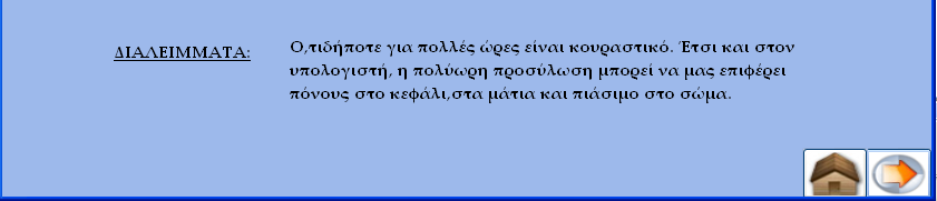 Ο ρξήζηεο ηψξα κπνξεί λα αλαγλψζεη ηε ζεσξία θαη έρεη ηηο εμήο επηινγέο: Παηψληαο ην