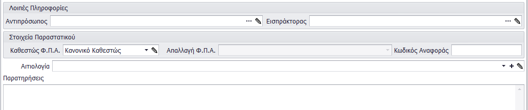 Διόρθωση Υπολοίπου Προμηθευτών Για να διορθωθεί το υπόλοιπο στην καρτέλα ενός πελάτη, θα πρέπει ο χρήστης να μεταβεί στο Μενού Λοιπά Λοιπά Παραστατικά Προμηθευτές.