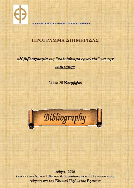 Η λογοκλοπή, η σημασία της και η ανίχνευσή της με