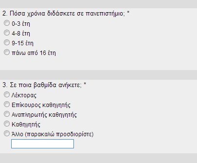 συγκεκριμένο πανεπιστήμιο και τη βαθμίδα στην οποία ανήκουν σήμερα.