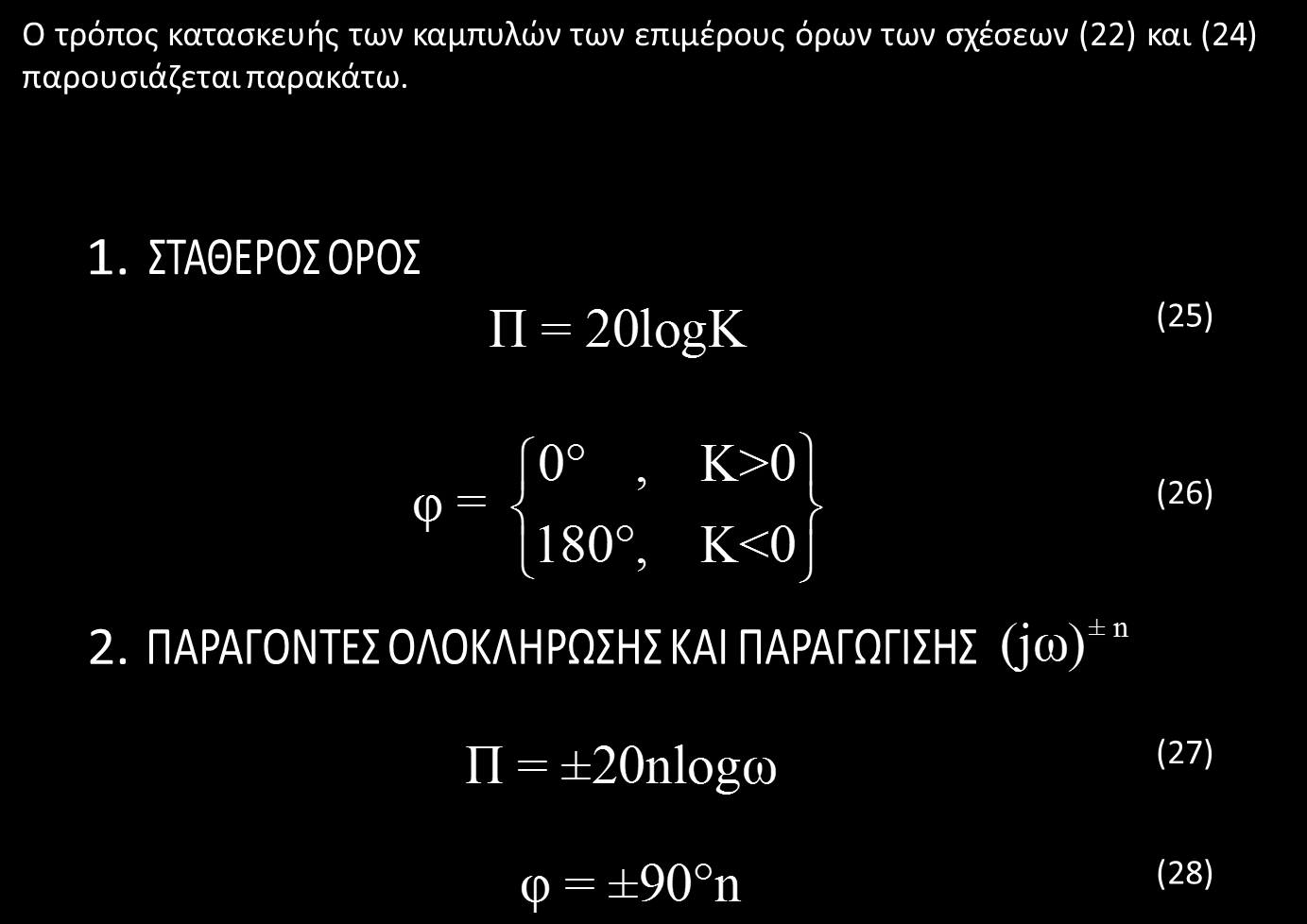 Διαγράμματα BODE