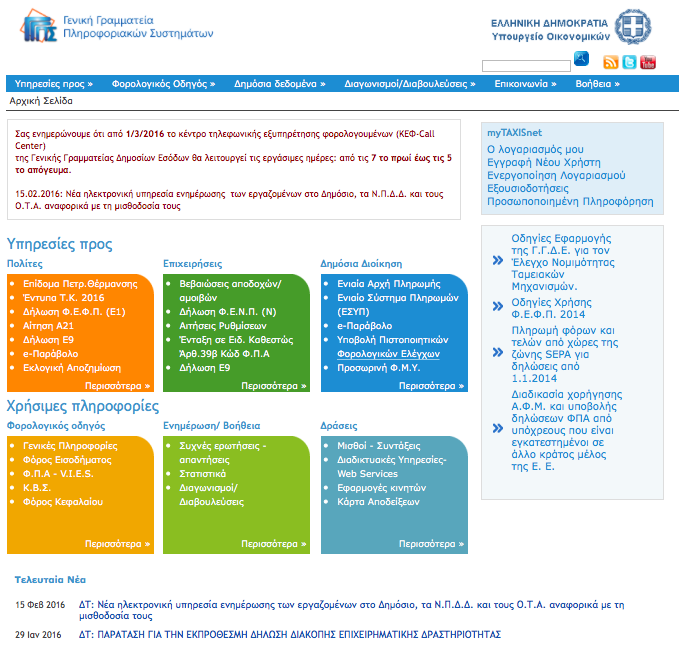 Taxisnet Taxisnet: Σύνολο εφαρμογών οικονομικού