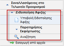 Πίνακας 10: Εισερχόμενα μηνύματα στον προορισμό 2.3.