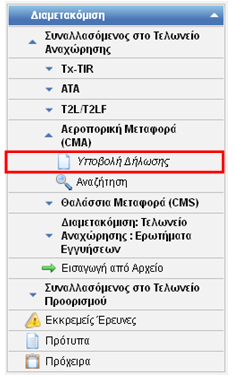 Επιλέγοντας το LRN κάποιας από τις κινήσεις που εμφανίζονται στα αποτελέσματα εμφανίζεται η οθόνη προβολής / διαχείρησης κίνησης (Παράγραφος 2.