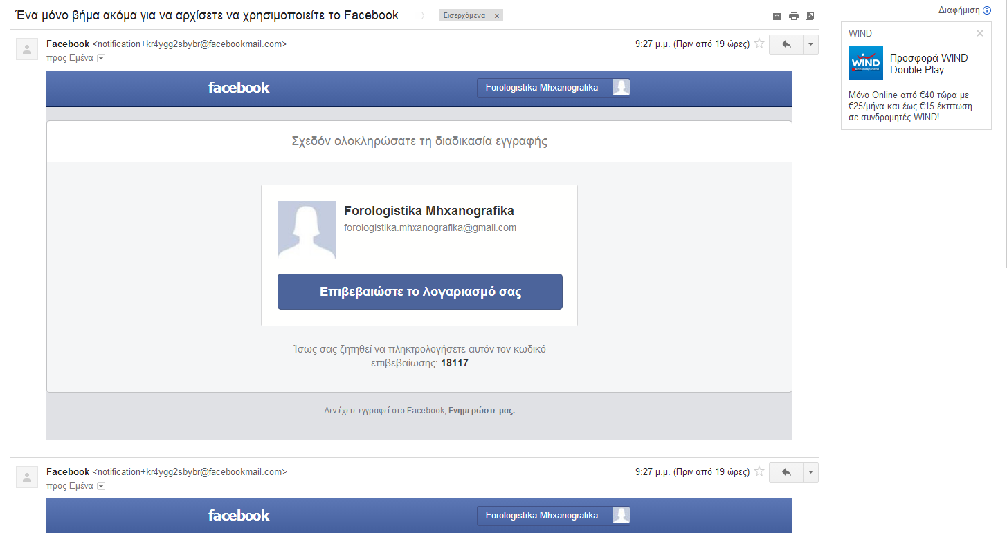 ην email ζα ζαο απνζηαιιεί κήλπκα επηβεβαίσζεο φπσο ην παξαθάησ.