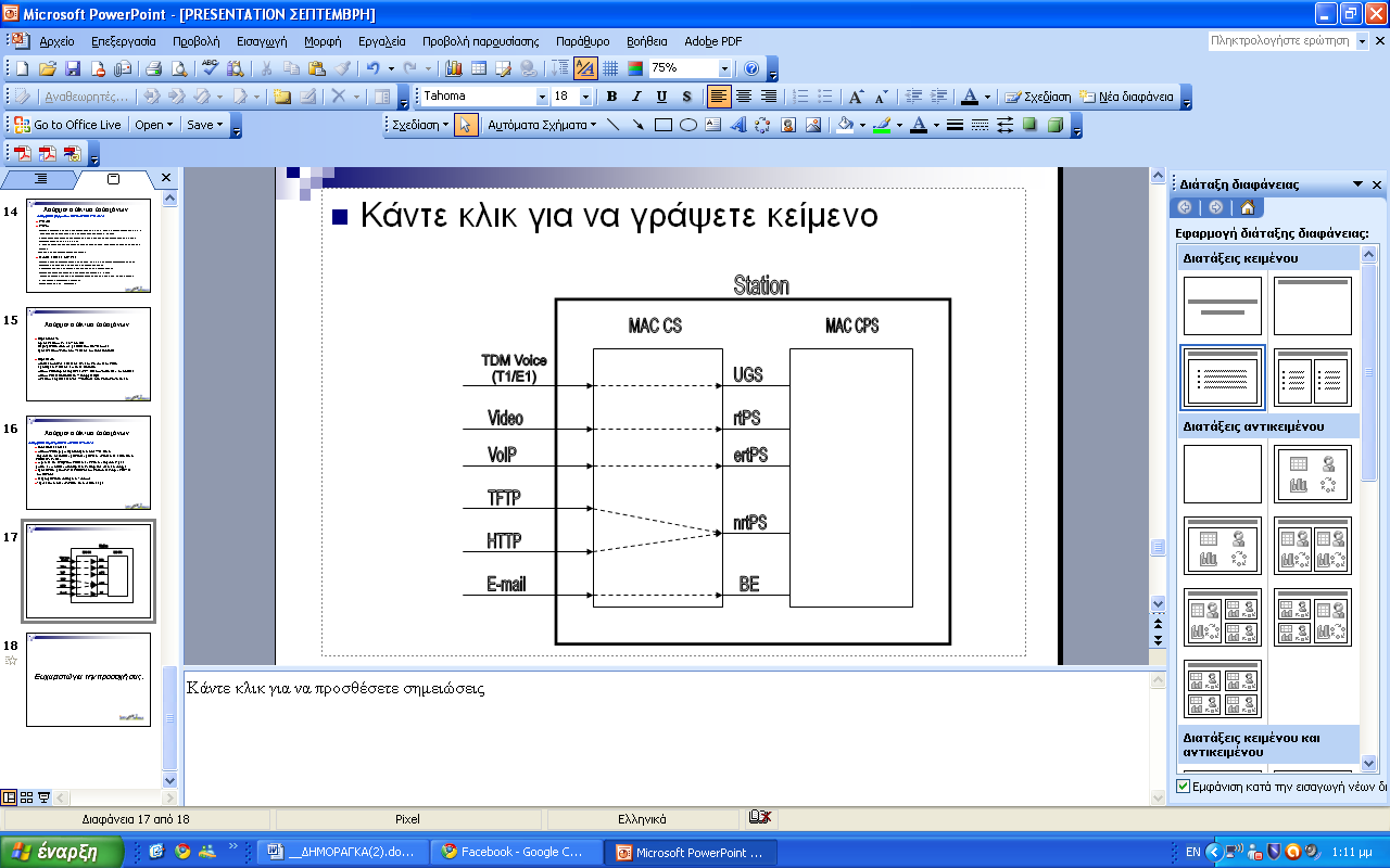 Σχήμα 4.13 Κλάσεις ποιότητας υπηρεσίας [4] 4.9.