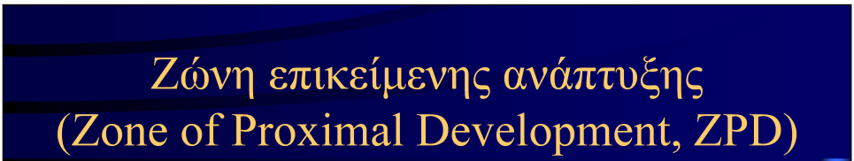 Ζώνη επικείμενης ανάπτυξης (Zone of Proximal Development, ZPD) Τεχνικές διάγνωσης: 1.