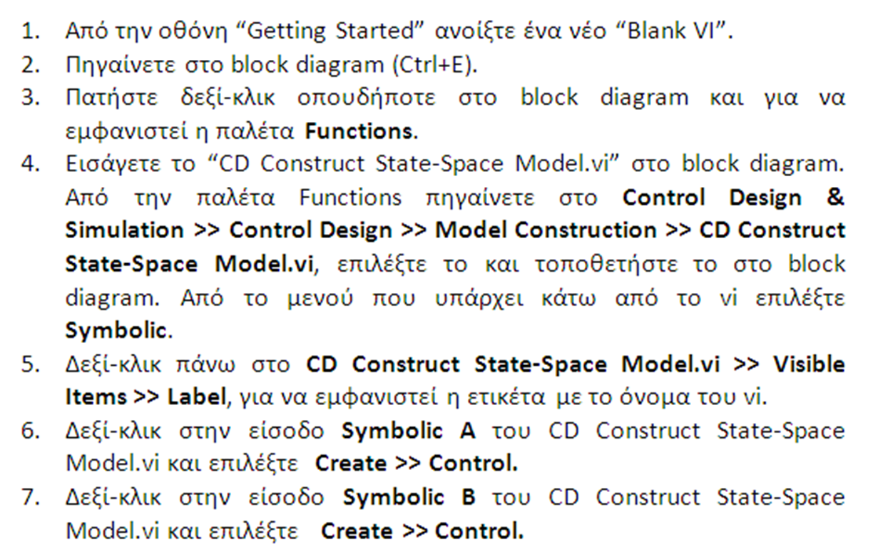 Η υλοποίηση στο LabVIEW γίνεται