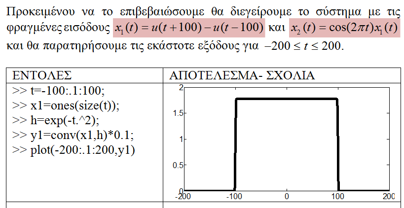 Ευστάθεια συστημάτων