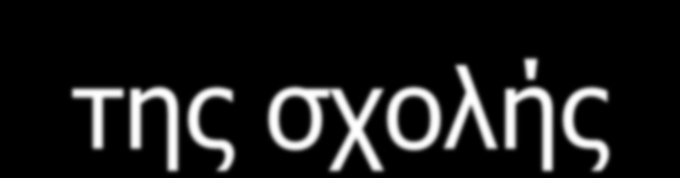 ΠΘΝΞΝΠ ΡΖΠ ΔΟΔΛΑΠ Αλλαγή ζηο πεδίο ηηρ γνώζηρ και ηηρ διασείπιζηρ ηηρ πληποθοπίαρ